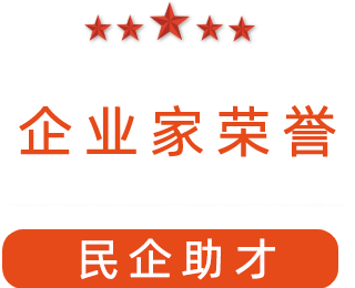 祝賀漯河市紅黃藍電子科技有限公司獲得“民企助才”榮譽稱號。